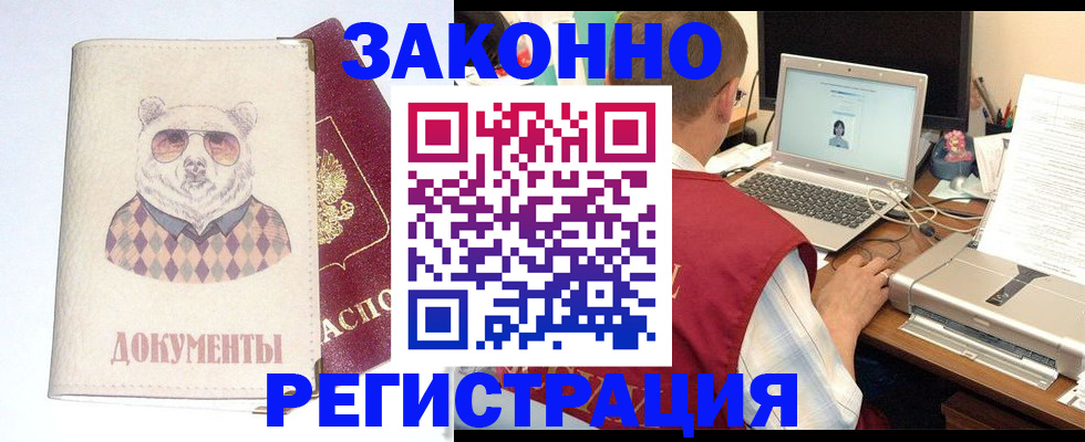 временная регистрация законно в Первоуральске