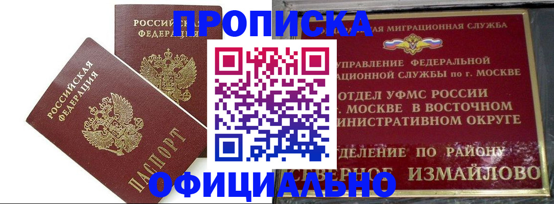 временная регистрация купить в Первоуральске
